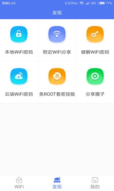 WiFi密码查看云器安卓版