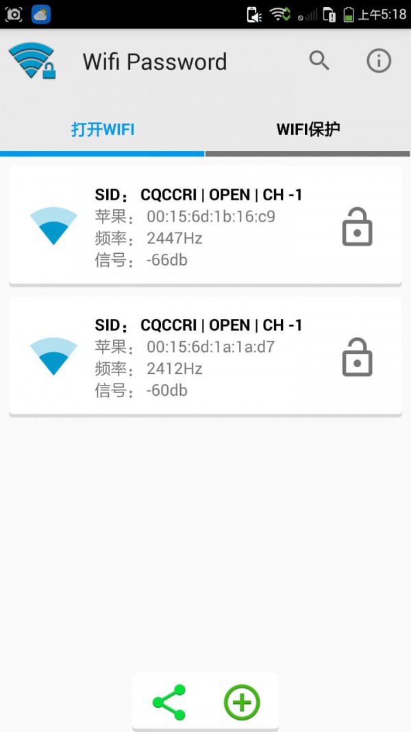 Wifi密码大师App免费版