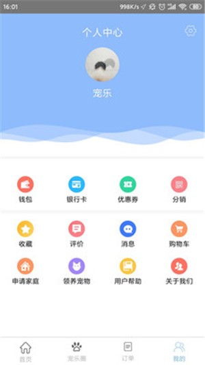 宠乐安卓版 V1.4.6