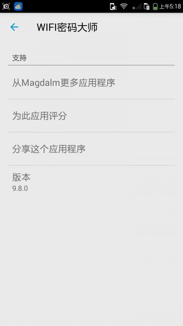 Wifi密码大师App免费版