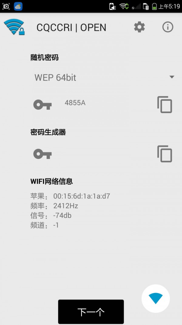 Wifi密码大师App免费版