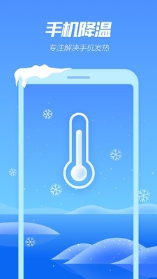 手机降温精灵安卓版 V6.12.7