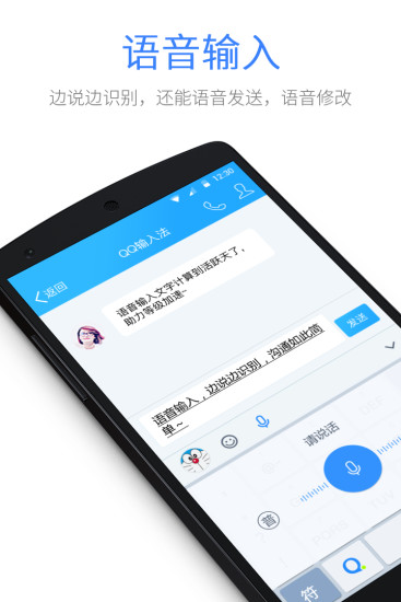 QQ拼音输入法安卓官方版 V7.1.1