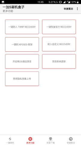 一加5刷机盒子安卓版 V3.1