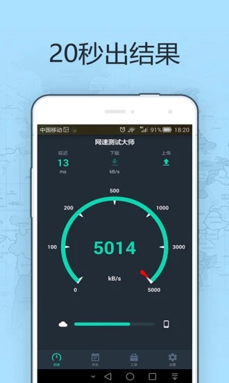 网速测试大师免费版