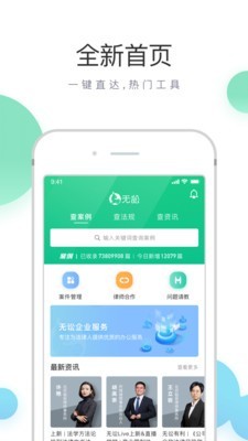 无讼安卓版 V9.9.1