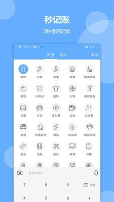 记账精灵安卓版 V3.10.0