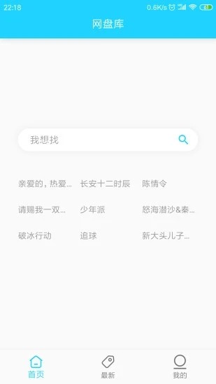 网盘库app在线版