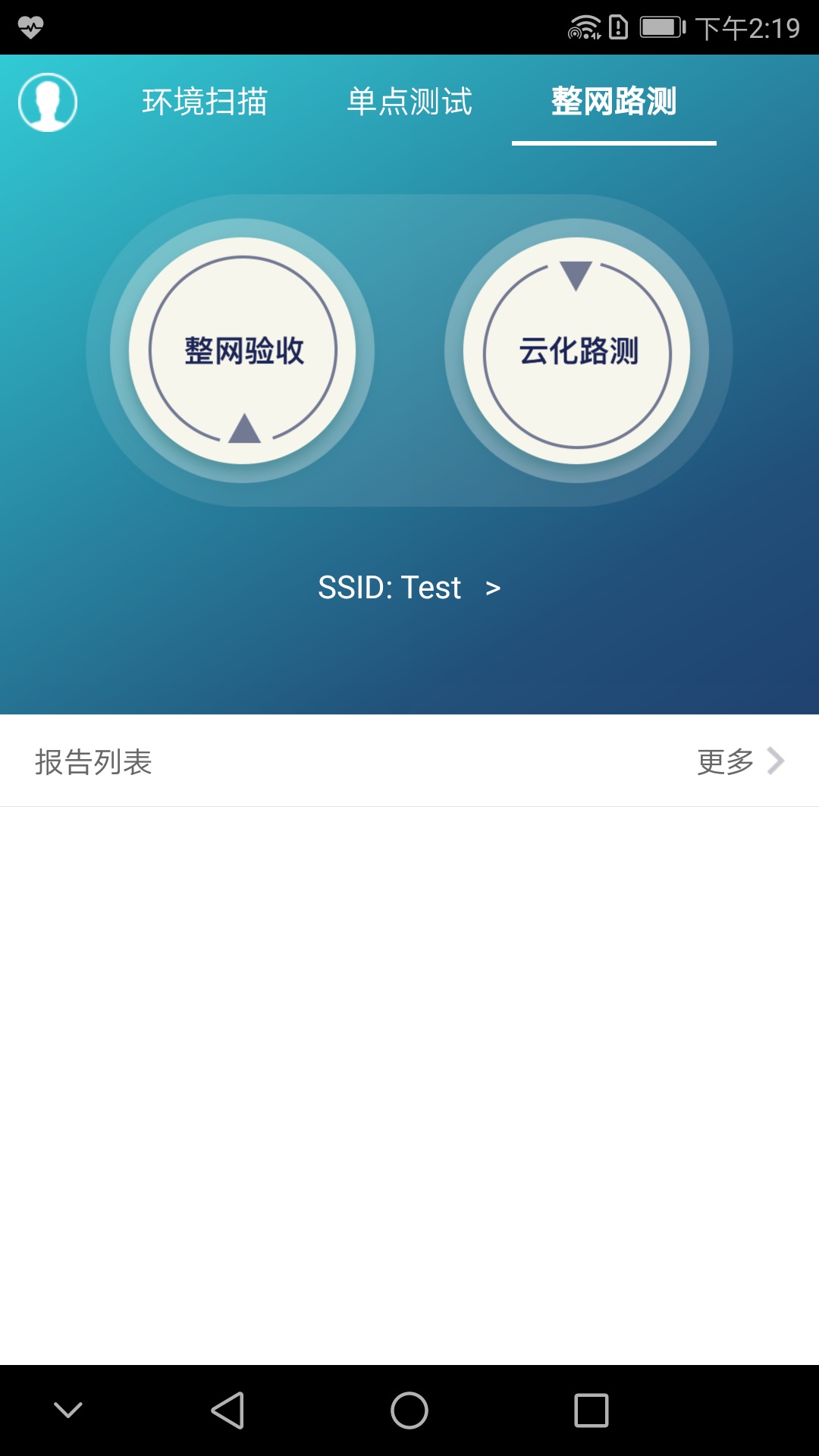 WiFi阿拉丁安卓版