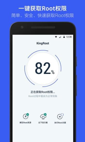 Kingroot精简版