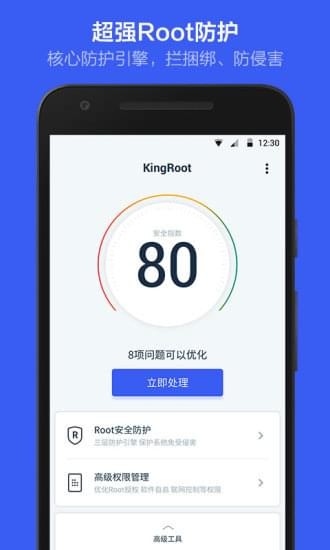 Kingroot精简版