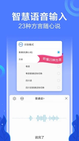 讯飞输入法无会员版