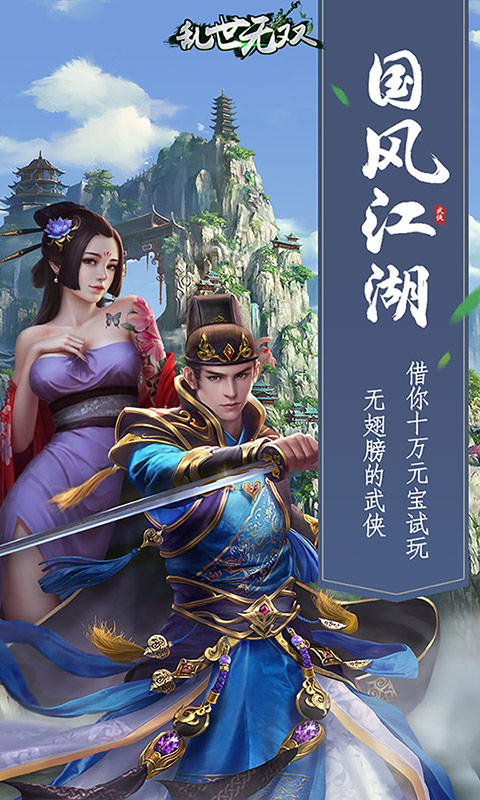 乱世无双安卓百抽版 V1.0