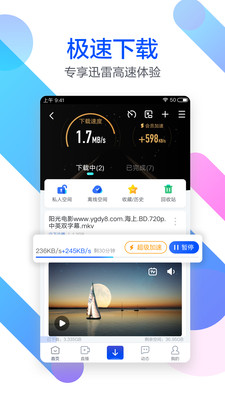 手机迅雷安卓版 V9.6.8