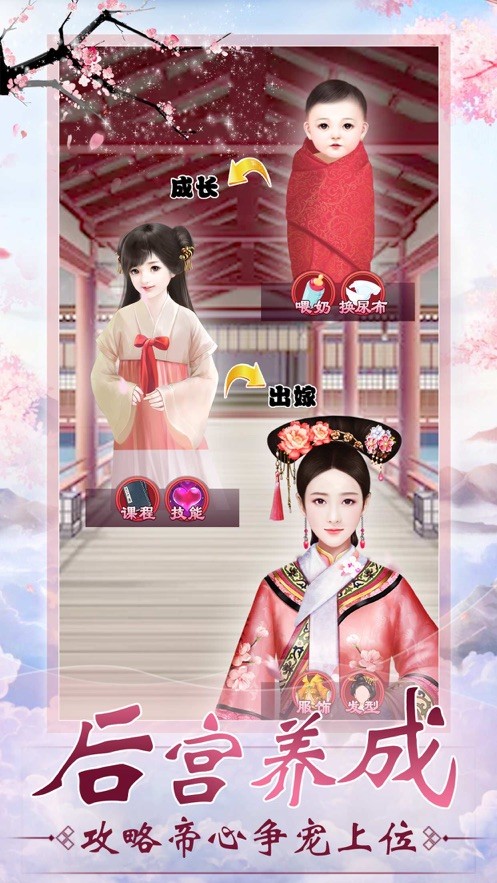 绝代宠妃安卓版 V1.0.1