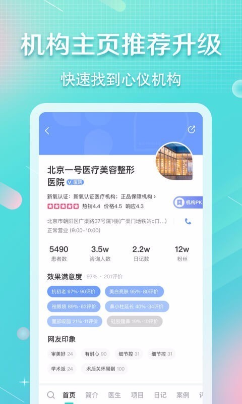 新氧魔镜安卓版app