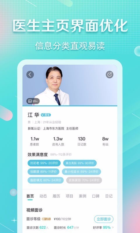 新氧魔镜安卓版app