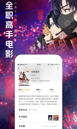 QQ阅读深度定制版