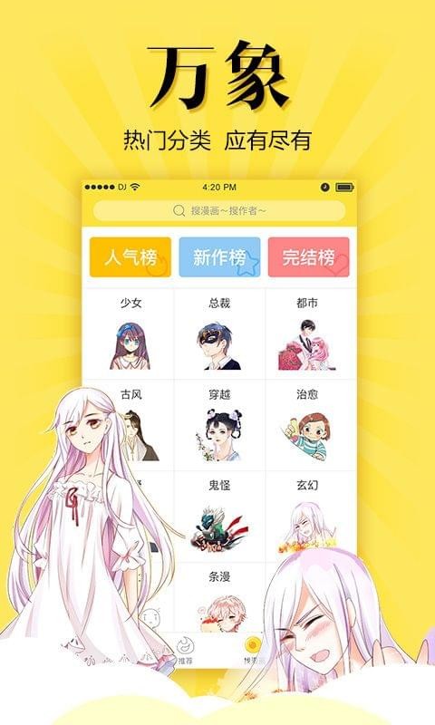 悠漫部落App免费版