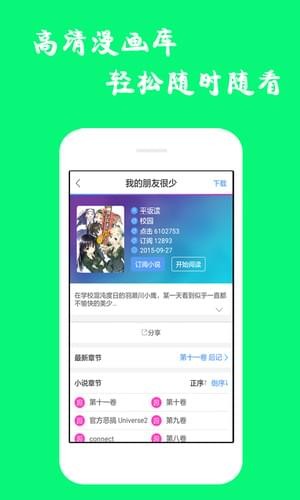 漫画迷安卓版 V6.1.6