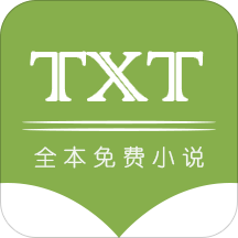 TXT全本免费版