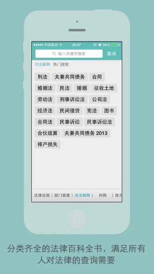 法律图书馆安卓版app