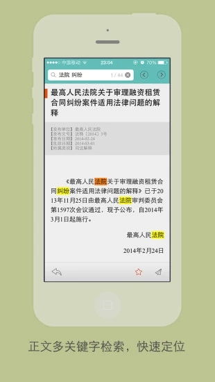 法律图书馆安卓版app