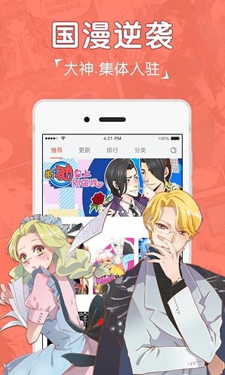 网易漫画app简洁版