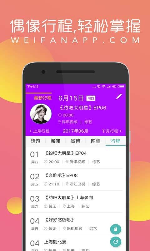 唯饭娱乐安卓版 V4.3.3