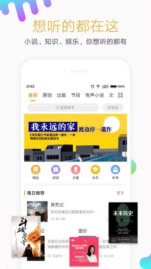 懒人听书安卓版 V6.6.7