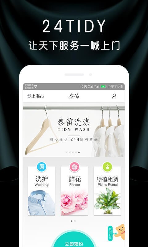 泰笛生活安卓版 V2.7.6