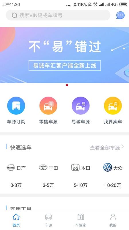 易诚二手车安卓版 V3.0.26