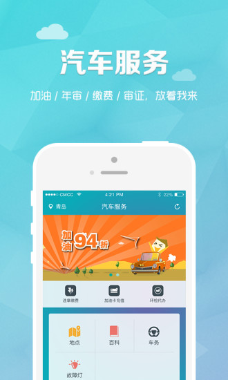 车赢车管家安卓版 V2.11.0