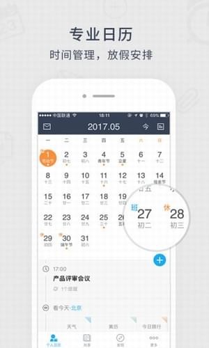 365日历app免费版