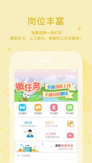 口袋兼职安卓版 V5.0.0