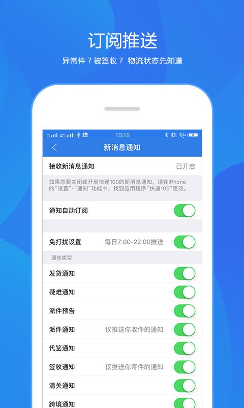 快递100安卓版 V6.3.1