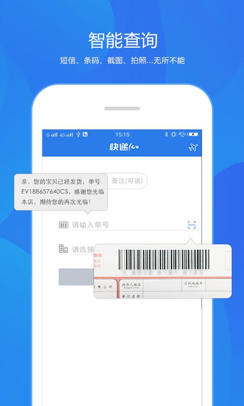 快递100app安卓版