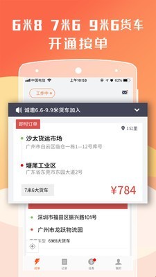 货拉拉司机版 V5.9.32