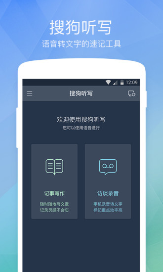 搜狗听写安卓版 V1.1.3
