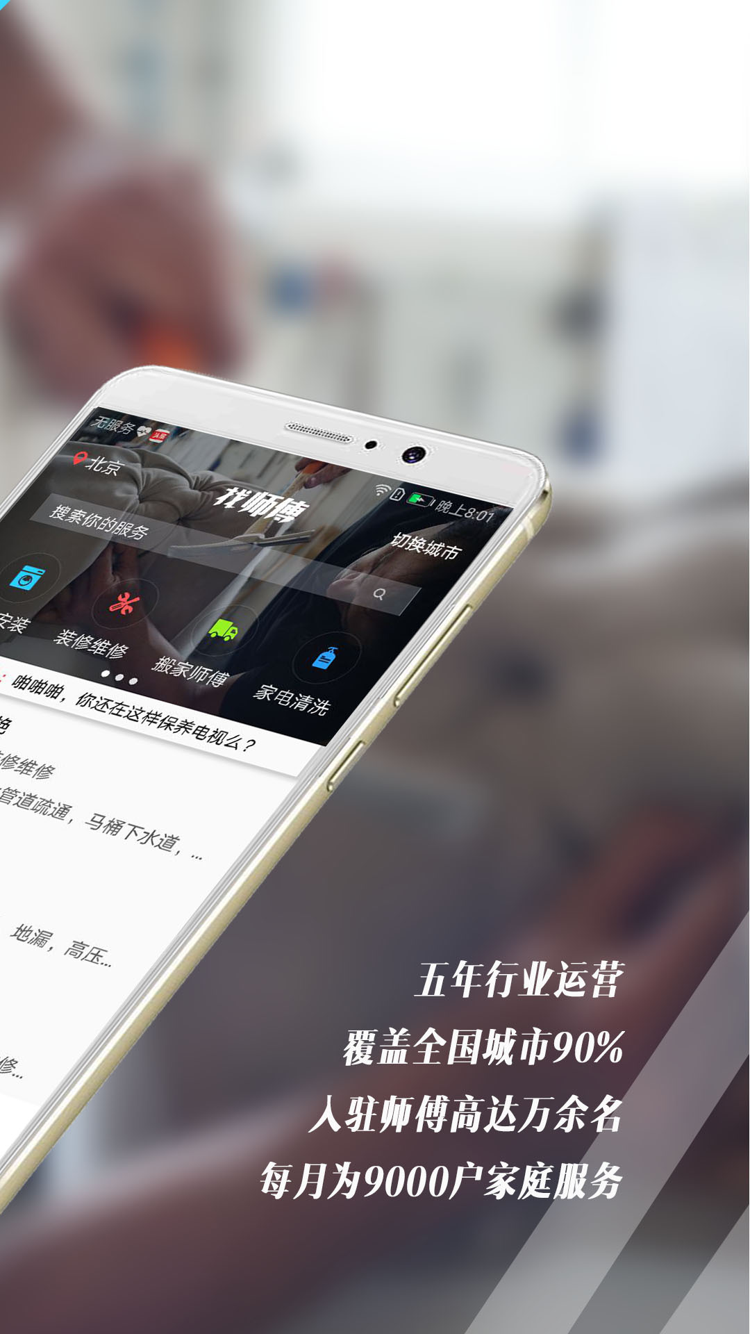 找师傅极速版