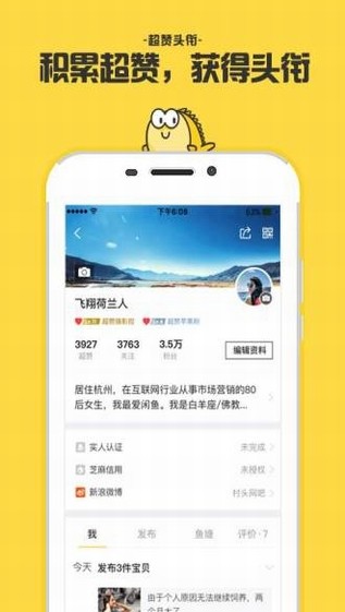 闲鱼App极速版 