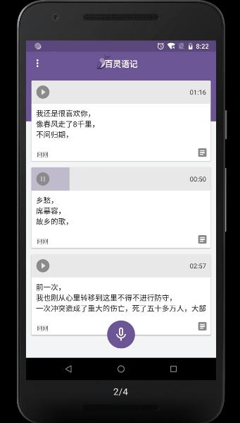 百灵语记安卓版 V1.0