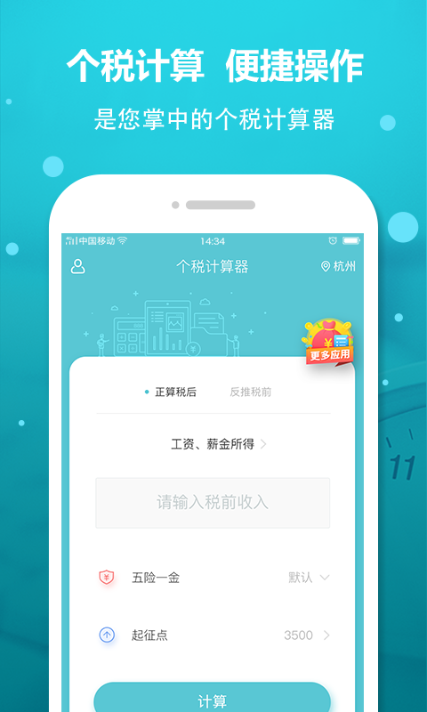 个税计算器安卓版 V2.7.1