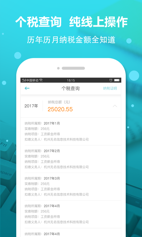 个税计算器安卓版