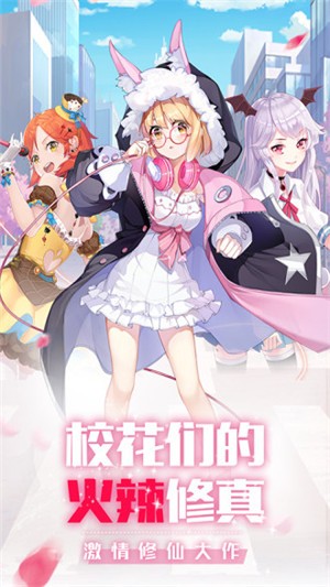 校花养成日记安卓版 V1.0