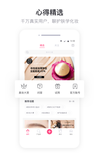 美妆心得安卓版 V9.3.6