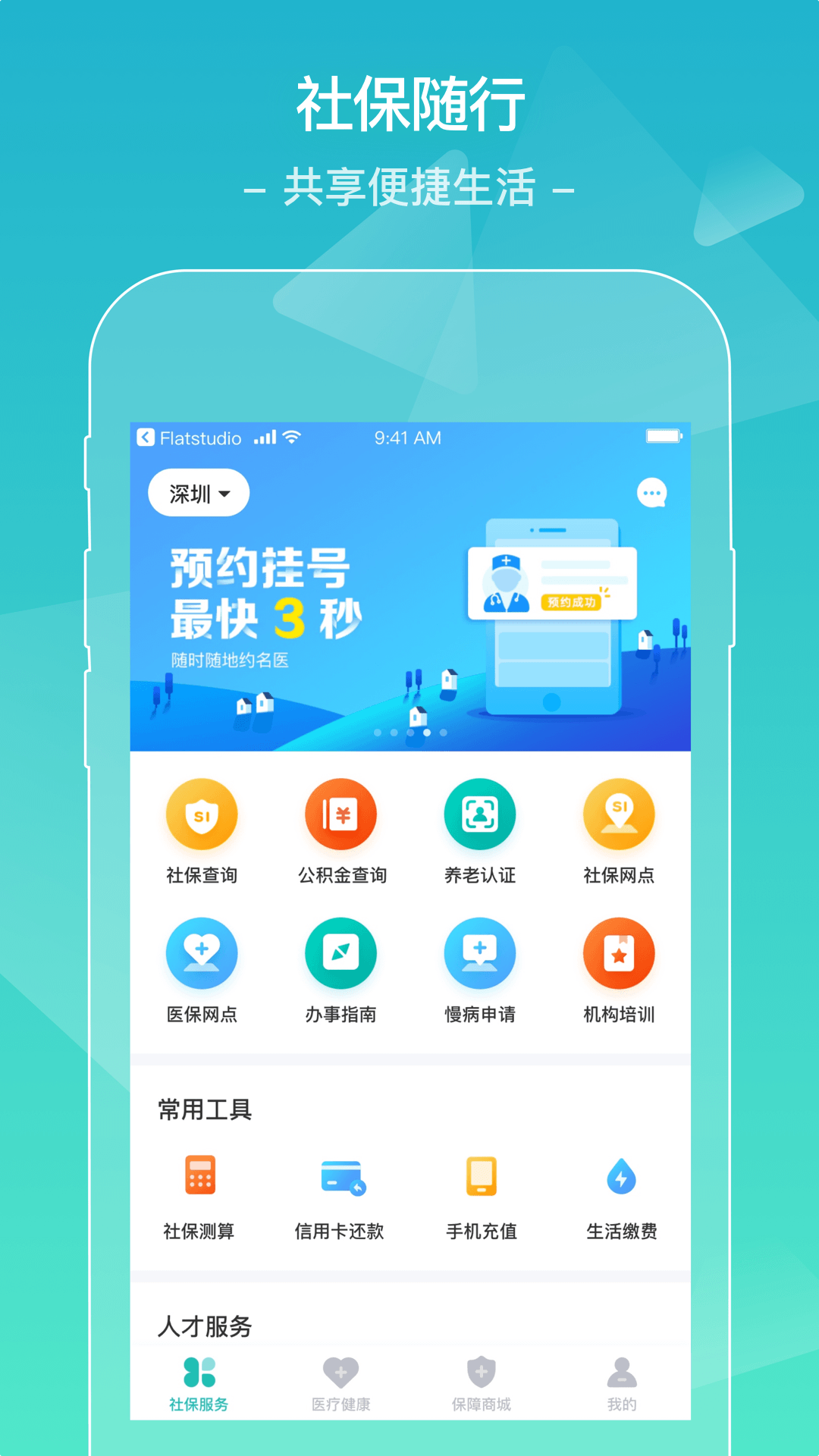 城市一账通安卓版 V3.6.2