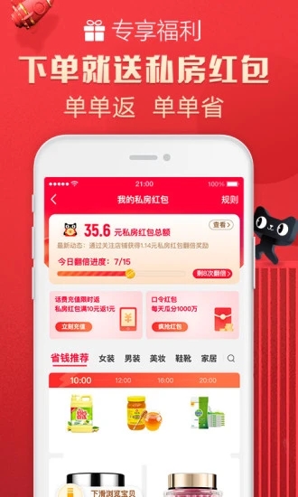 天猫安卓版 V9.7.0