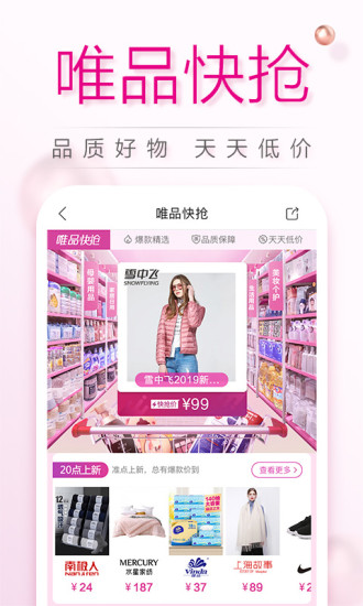 唯品会App纯净版