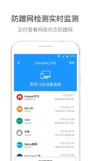 WIFI伴侣安卓版 V5.5.3